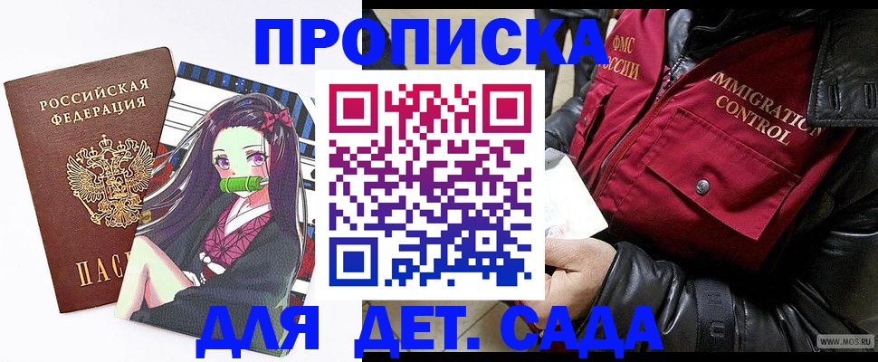 прописка 2025 в Боброве