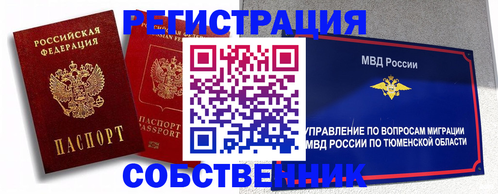 прописка штамп в Боброве