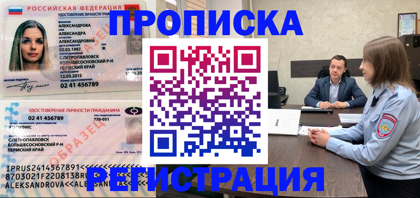 прописка штамп в Боброве